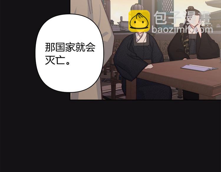 《公主可愿嫁吾兄？》第42话 早有渊源 第49页