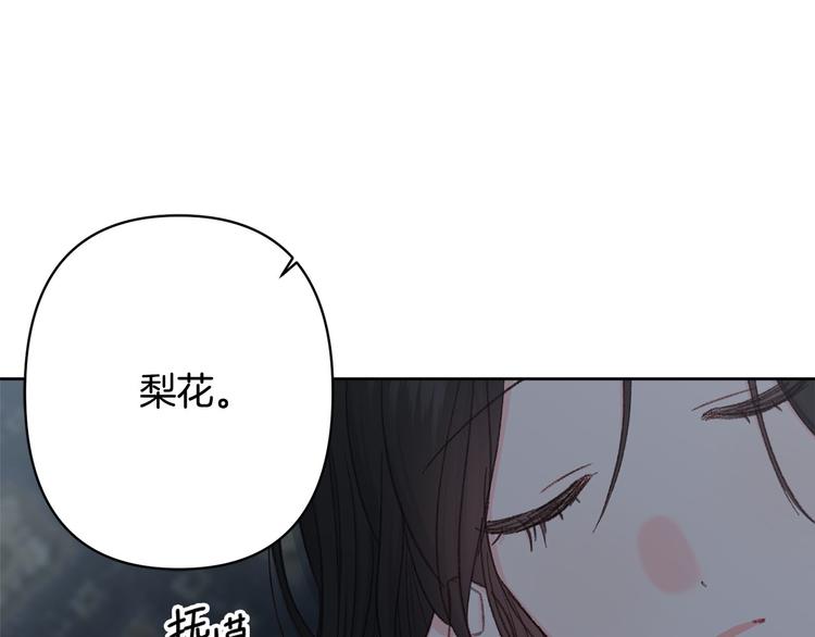 《公主可愿嫁吾兄？》第42话 早有渊源 第8页