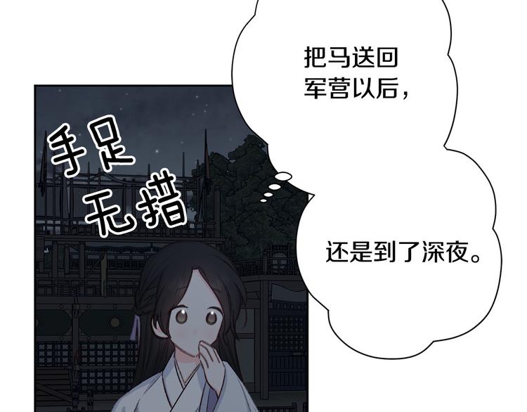 《公主可愿嫁吾兄？》第40话 我们成亲吧 第10页