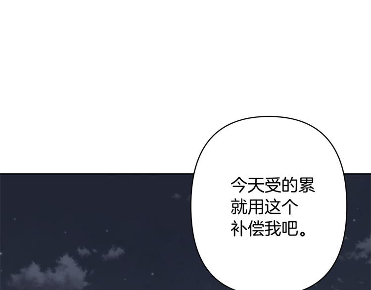 《公主可愿嫁吾兄？》第40话 我们成亲吧 第13页