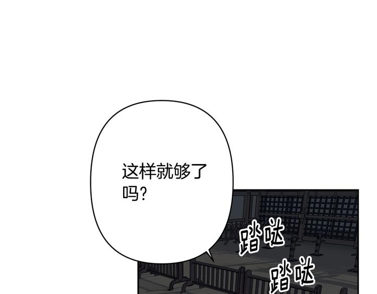 《公主可愿嫁吾兄？》第40话 我们成亲吧 第17页