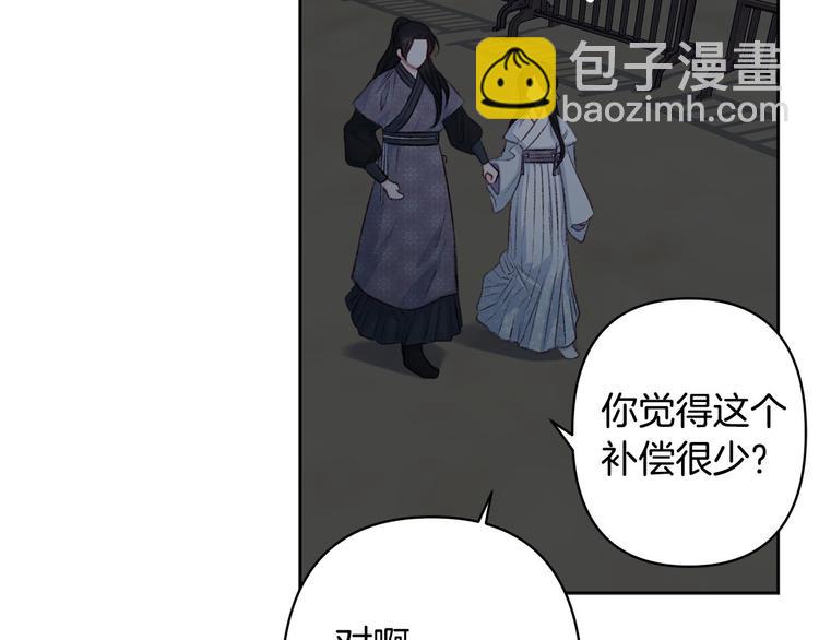 《公主可愿嫁吾兄？》第40话 我们成亲吧 第18页