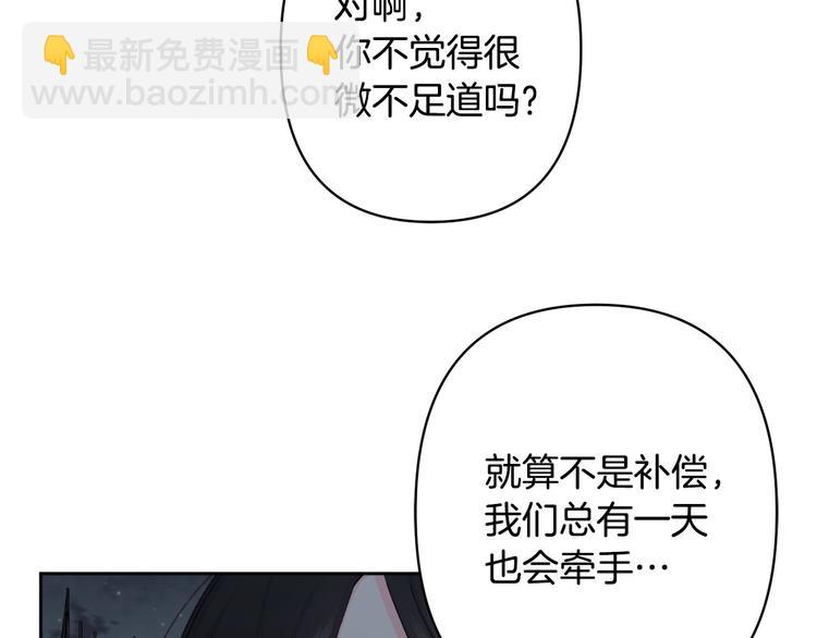 《公主可愿嫁吾兄？》第40话 我们成亲吧 第19页