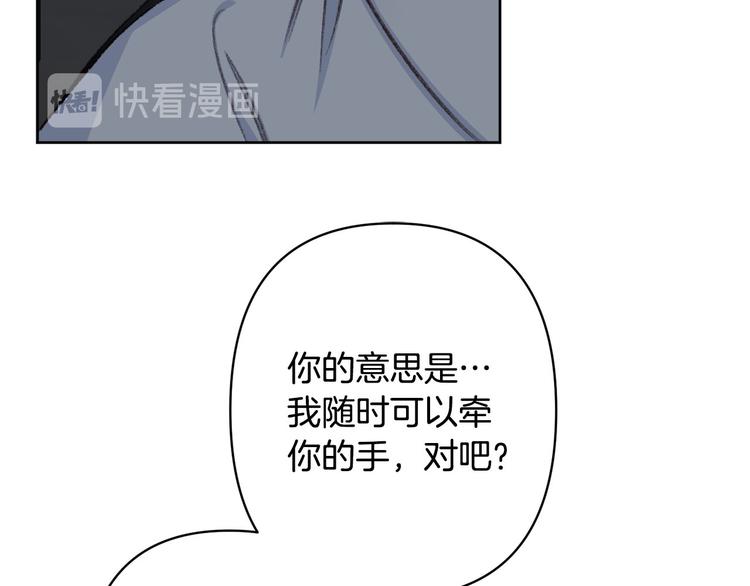 《公主可愿嫁吾兄？》第40话 我们成亲吧 第21页
