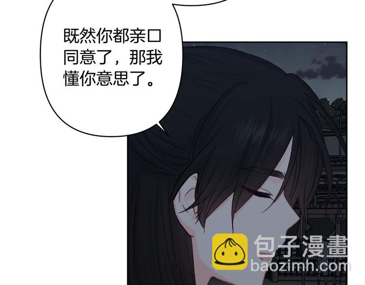 《公主可愿嫁吾兄？》第40话 我们成亲吧 第22页