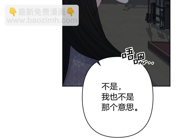 《公主可愿嫁吾兄？》第40话 我们成亲吧 第23页