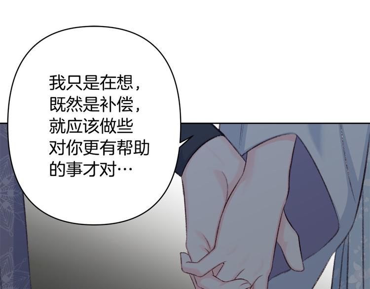 《公主可愿嫁吾兄？》第40话 我们成亲吧 第25页