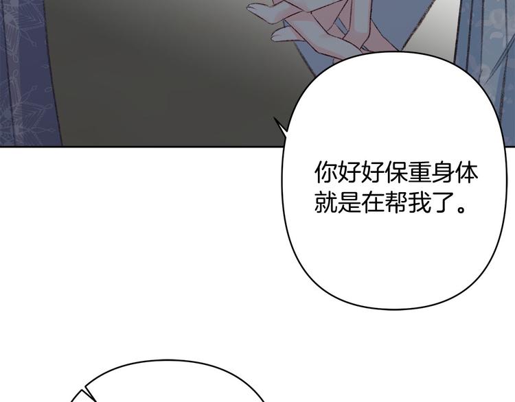《公主可愿嫁吾兄？》第40话 我们成亲吧 第26页