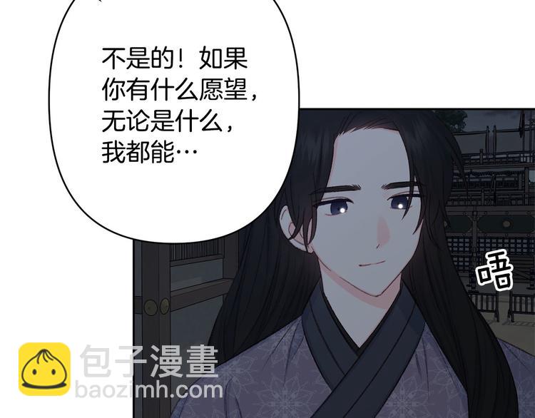 《公主可愿嫁吾兄？》第40话 我们成亲吧 第27页
