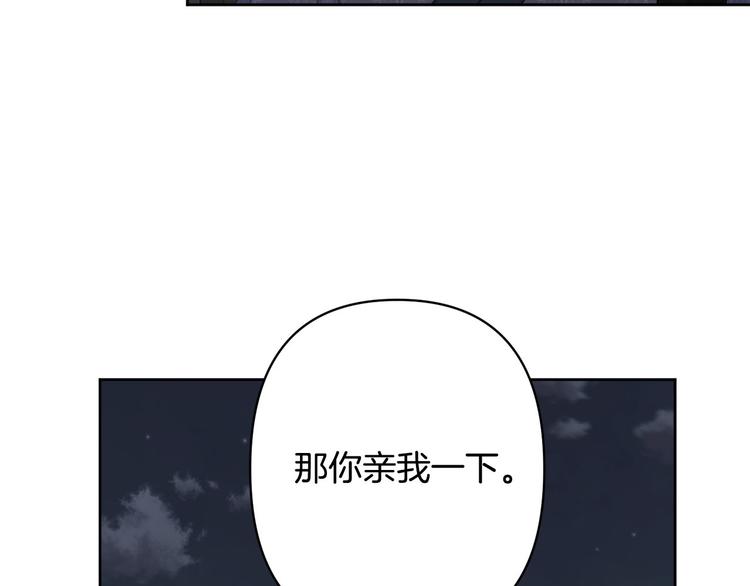《公主可愿嫁吾兄？》第40话 我们成亲吧 第28页