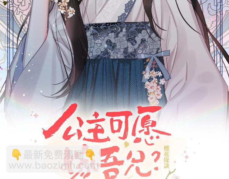 《公主可愿嫁吾兄？》第40话 我们成亲吧 第2页