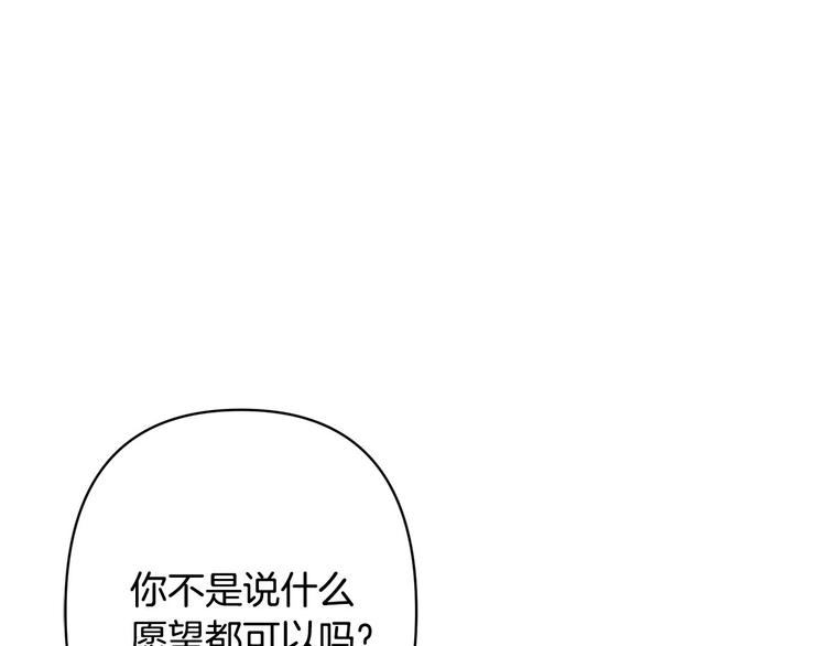 《公主可愿嫁吾兄？》第40话 我们成亲吧 第32页