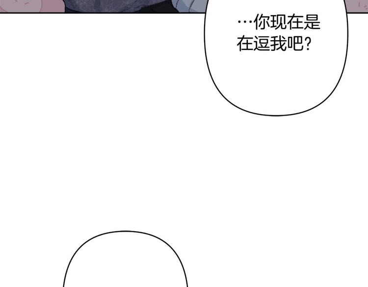 《公主可愿嫁吾兄？》第40话 我们成亲吧 第34页