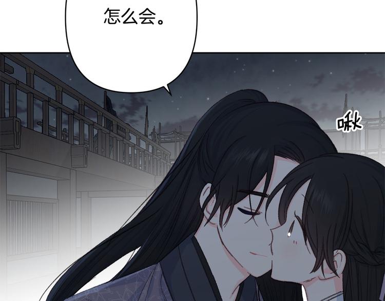 《公主可愿嫁吾兄？》第40话 我们成亲吧 第35页