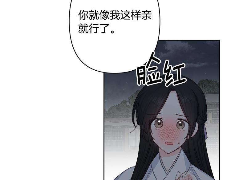 《公主可愿嫁吾兄？》第40话 我们成亲吧 第37页