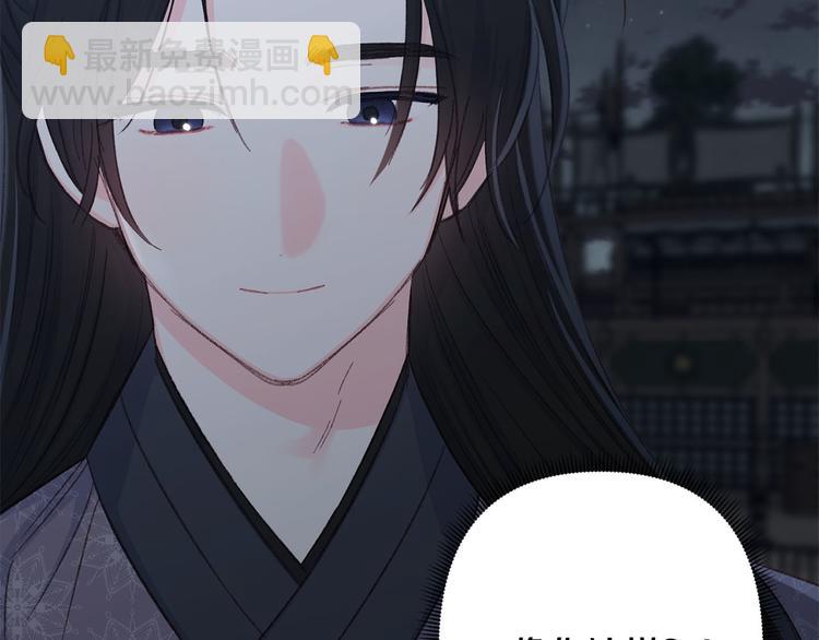 《公主可愿嫁吾兄？》第40话 我们成亲吧 第40页