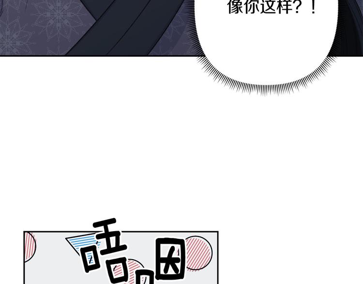 《公主可愿嫁吾兄？》第40话 我们成亲吧 第41页