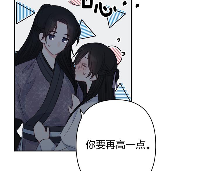 《公主可愿嫁吾兄？》第40话 我们成亲吧 第42页