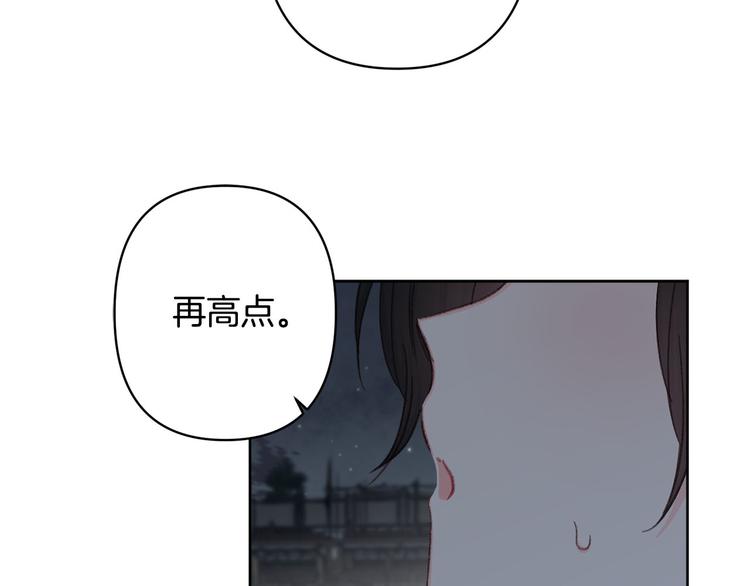 《公主可愿嫁吾兄？》第40话 我们成亲吧 第43页