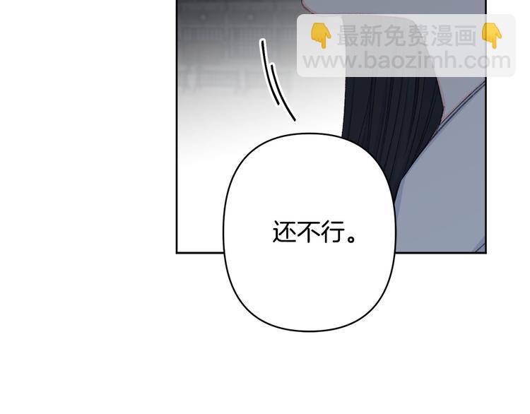 《公主可愿嫁吾兄？》第40话 我们成亲吧 第44页