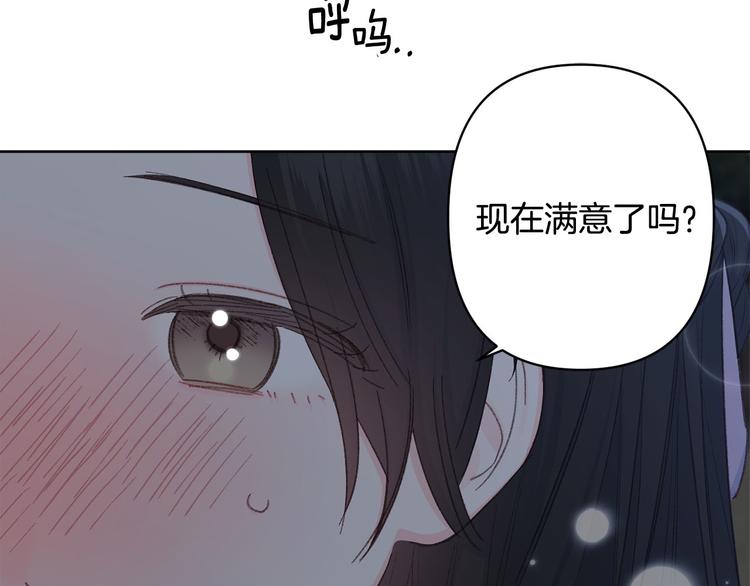 《公主可愿嫁吾兄？》第40话 我们成亲吧 第48页