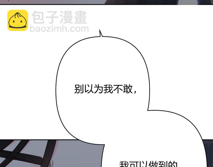 《公主可愿嫁吾兄？》第40话 我们成亲吧 第49页