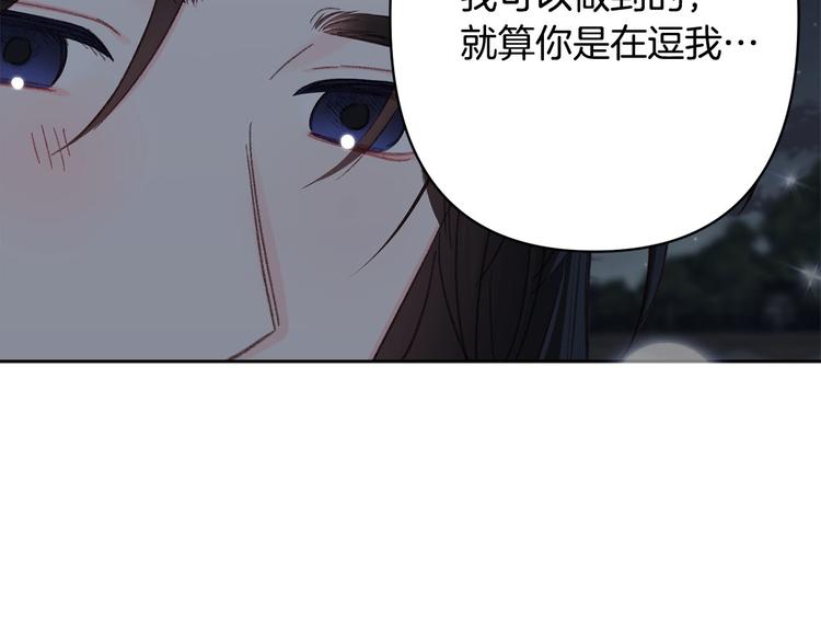 《公主可愿嫁吾兄？》第40话 我们成亲吧 第50页