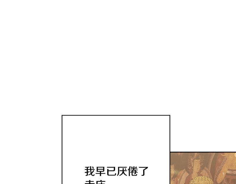 《公主可愿嫁吾兄？》第39话 甜蜜情话 第10页