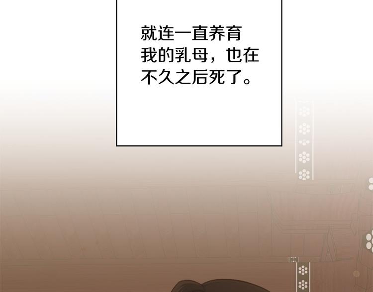 《公主可愿嫁吾兄？》第39话 甜蜜情话 第15页