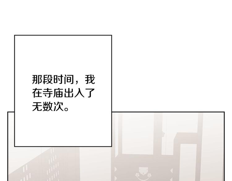 《公主可愿嫁吾兄？》第39话 甜蜜情话 第19页