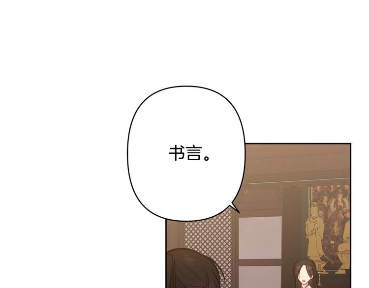 《公主可愿嫁吾兄？》第39话 甜蜜情话 第22页