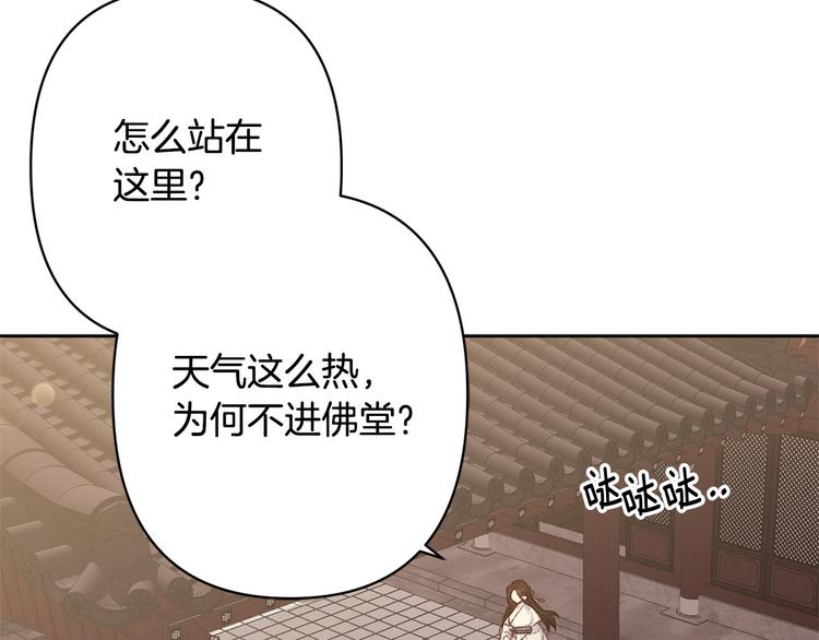 《公主可愿嫁吾兄？》第39话 甜蜜情话 第24页