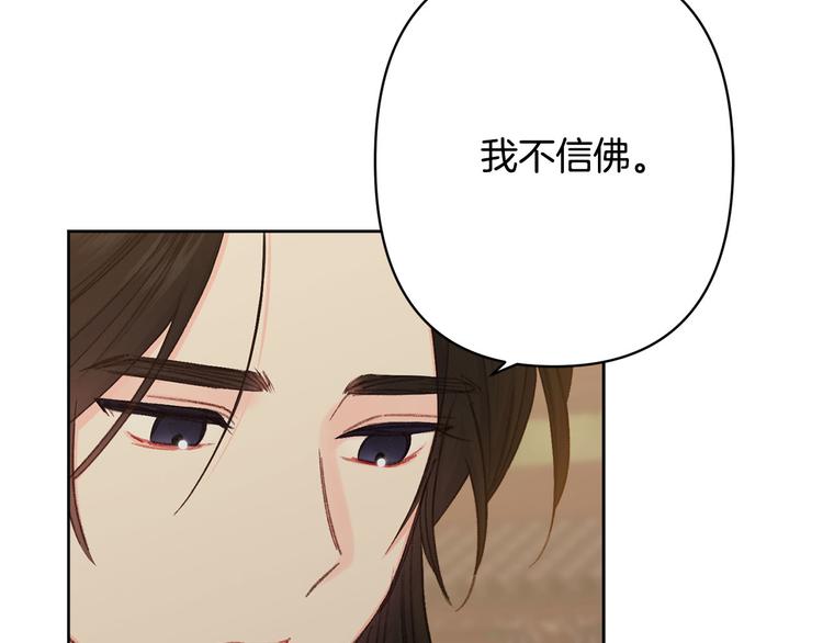 《公主可愿嫁吾兄？》第39话 甜蜜情话 第26页
