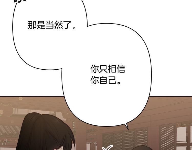 《公主可愿嫁吾兄？》第39话 甜蜜情话 第28页