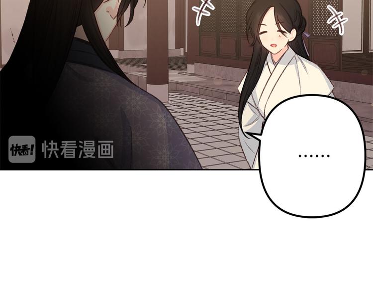 《公主可愿嫁吾兄？》第39话 甜蜜情话 第29页