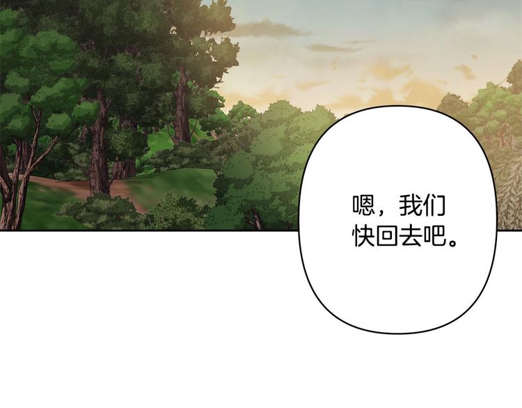 《公主可愿嫁吾兄？》第39话 甜蜜情话 第31页