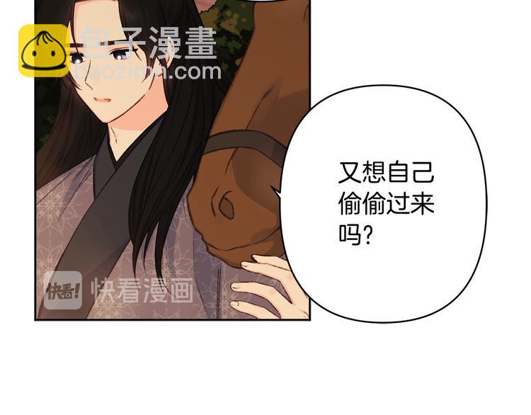 《公主可愿嫁吾兄？》第39话 甜蜜情话 第47页