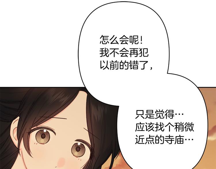 《公主可愿嫁吾兄？》第39话 甜蜜情话 第48页