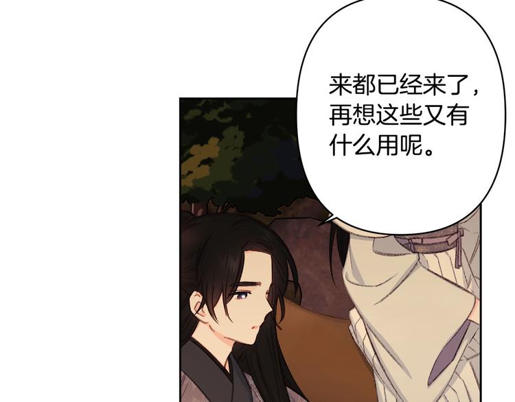 《公主可愿嫁吾兄？》第39话 甜蜜情话 第50页