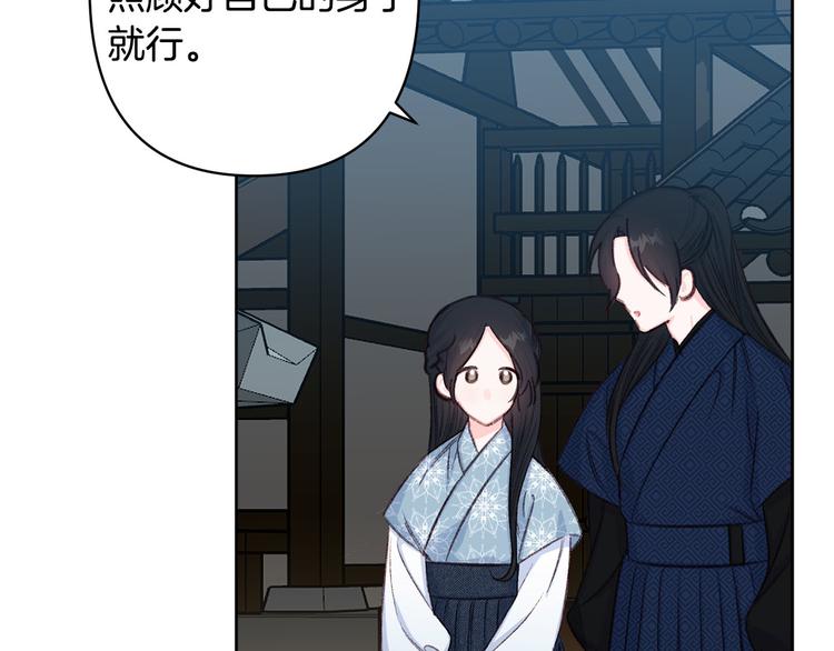 《公主可愿嫁吾兄？》第41话 公然抢人 第11页