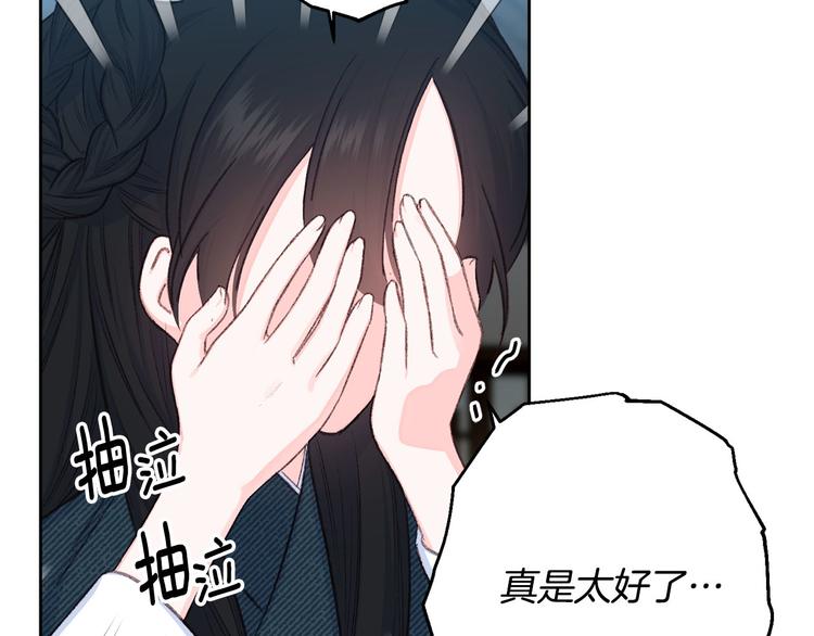 《公主可愿嫁吾兄？》第41话 公然抢人 第17页