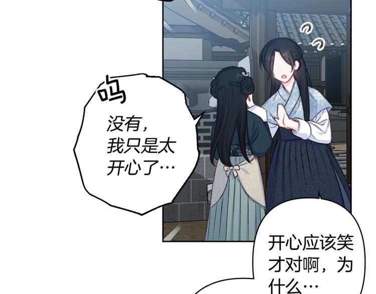 《公主可愿嫁吾兄？》第41话 公然抢人 第19页