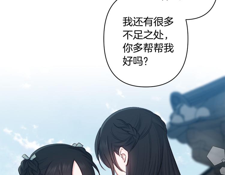 《公主可愿嫁吾兄？》第41话 公然抢人 第20页