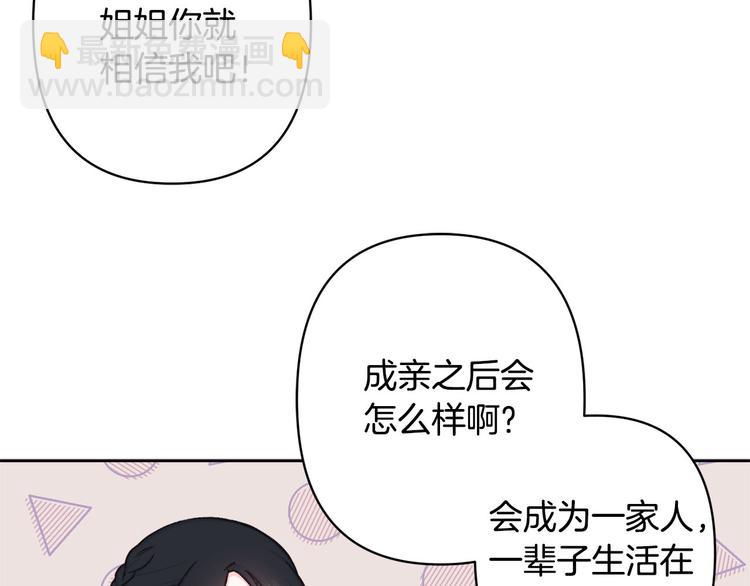 《公主可愿嫁吾兄？》第41话 公然抢人 第22页