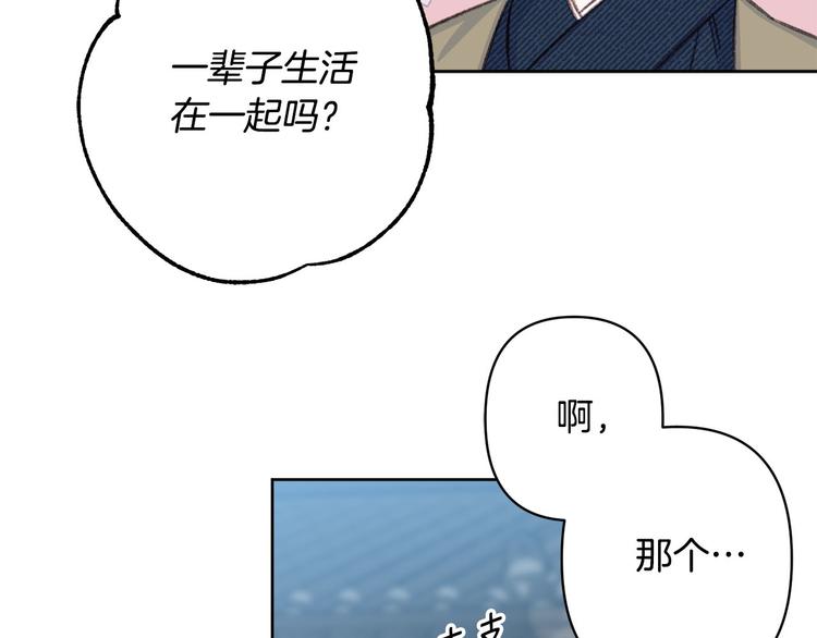 《公主可愿嫁吾兄？》第41话 公然抢人 第25页