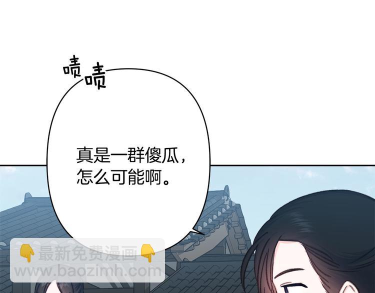 《公主可愿嫁吾兄？》第41话 公然抢人 第27页