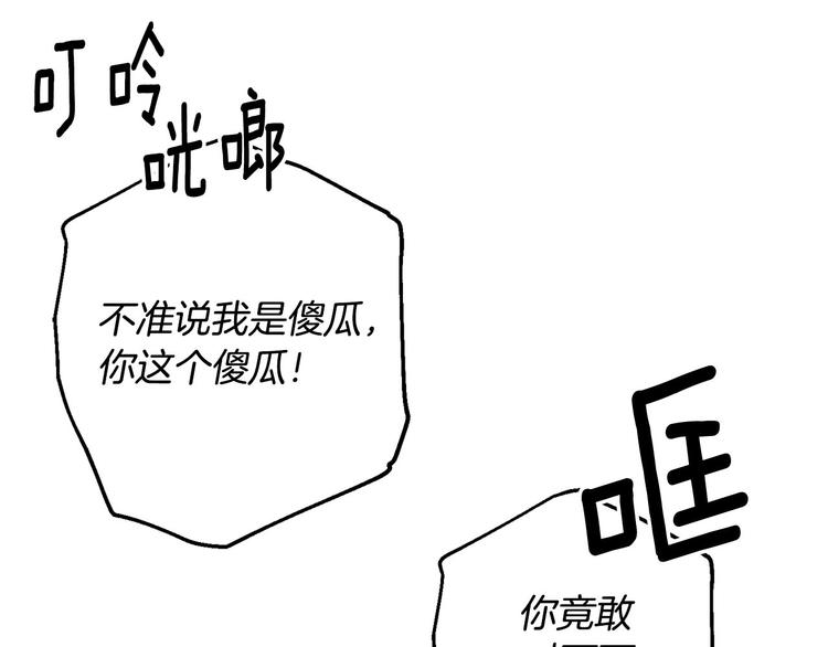 《公主可愿嫁吾兄？》第41话 公然抢人 第29页