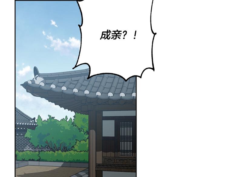《公主可愿嫁吾兄？》第41话 公然抢人 第2页
