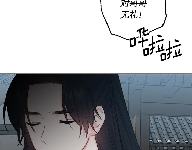 《公主可愿嫁吾兄？》第41话 公然抢人 第30页