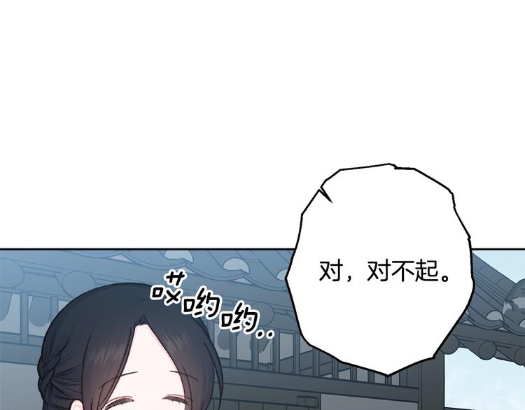 《公主可愿嫁吾兄？》第41话 公然抢人 第33页